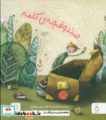 صندوقچه ی کلمه 2زبانهگلاسه