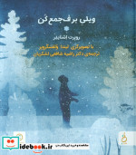 ویلی برف جمع کن 2زبانهگلاسه