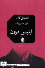 ابلیس درون