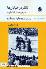 تئاتر در خیابان ها تئاتر امروز جهان 88