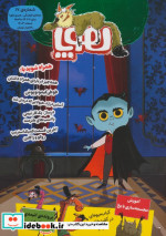 مجله ی هوپا 17 گلاسه