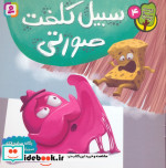 دوست من محیط زیست 4 سبیل کلفت صورتی گلاسه