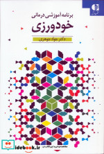 خودورزی برنامه آموزشی درمانی