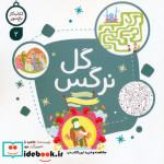 کار باغ نور 2 گل نرگس