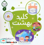 کار باغ نور 3 کلید بهشت