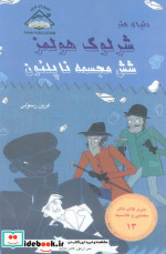 شرلوک هولمز 13 شش مجسمه ناپلئون