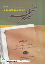 راز سر به مهر 2 از توافق موقت تا اتاق نگارش