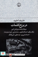 در برزخ کلمات شمیز،رقعی،فرهنگ جاوید