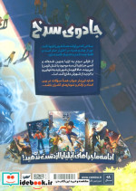 ایلیاجادوی سرخ داستان مصور دنباله دار 21 کمیک استریپ گلاسه
