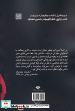 شناسنامه ی اسفندیار منفردزاده 2 از قشلاق برلین تا ییلاق اوین