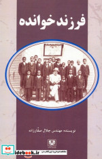 فرزندخوانده