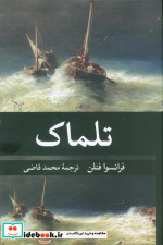 تلماک
