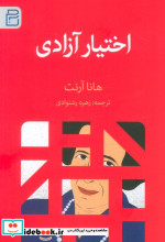 اختیار آزادی