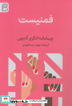 فمنیست