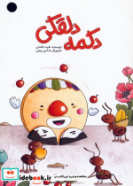 دکمه دلقکی گلاسه