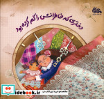 دختری که خاطراتش را گم کرده بود گلاسه