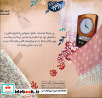 دختری که خاطراتش را گم کرده بود گلاسه
