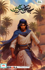 جاسوس امین