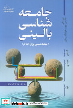 جامعه شناسی بالینی نقشه مسیر برای اقدام