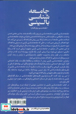 جامعه شناسی بالینی نقشه مسیر برای اقدام