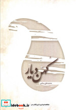کهن دیار