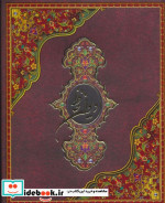 دیوان حافظ باجعبه