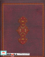 دیوان حافظ باجعبه