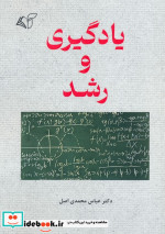 یادگیری و رشد