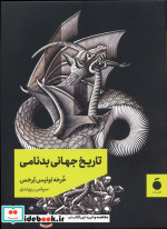 تاریخ جهانی بدنامی