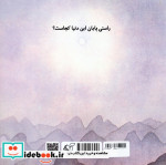 آنجاست شاید پایان دنیا