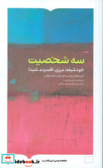 سه شخصیت خودشیفته،مرزی کتابستان برخط