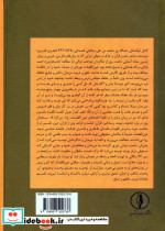 مکتوبات عین القضات همدانی 2 عالمی از اسرار