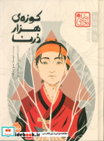 کوزه هزار درنا زرکوب،رقعی،پرتقال