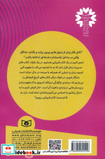 نجات زمان کشف زندگی ورای مفهوم ساعت