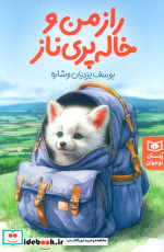 راز من و خاله پری ناز