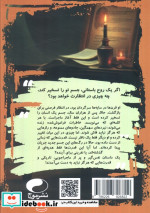 خاطرات یک روح