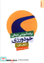 برنامه آموزشی درمانی خودورزی کتاب کار