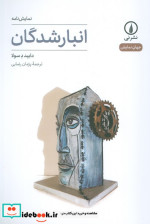 انبارشدگان شمیز،رقعی،نشرنی