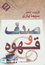 صدف و قهوه