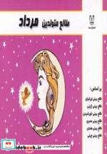 طالع متولدین مرداد