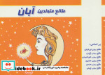 طالع متولدین آبان