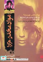 مواد مخدر هرگز