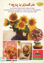 دنیای هنرگلسازی با پارچه 3