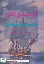 جزیره روز پیشین