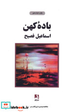 باده کهن