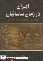 ایران در زمان ساسانیان نشر نگاه