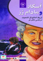اسکار و مادام رز