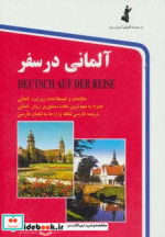 آلمانی در سفر