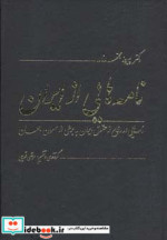 نامه هایی از ایران
