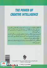 10 راه حل برای رسیدن به نیروی نبوغ خلاق